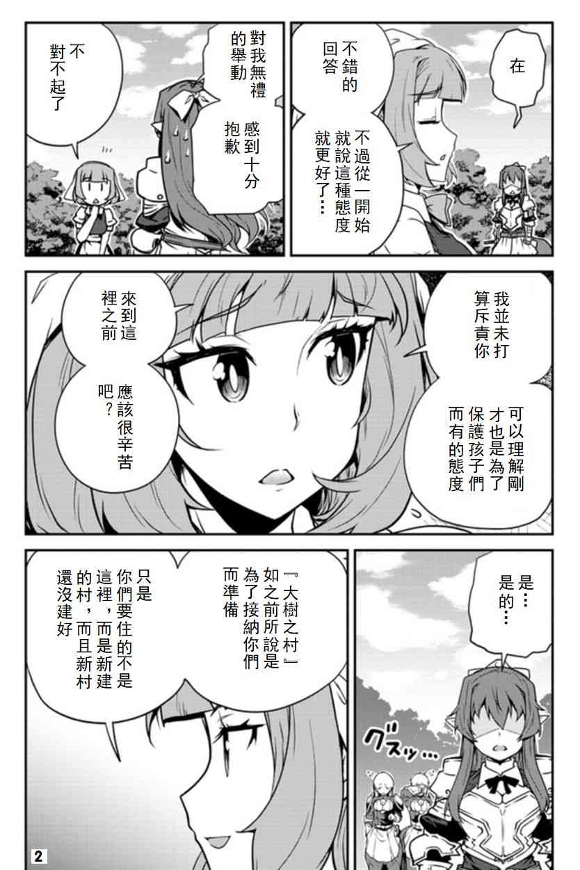 异世界悠闲农家漫画,漫画附录22图