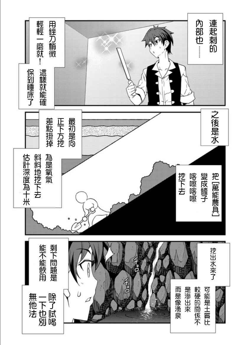 异世界悠闲农家第11集漫画,第2话3图