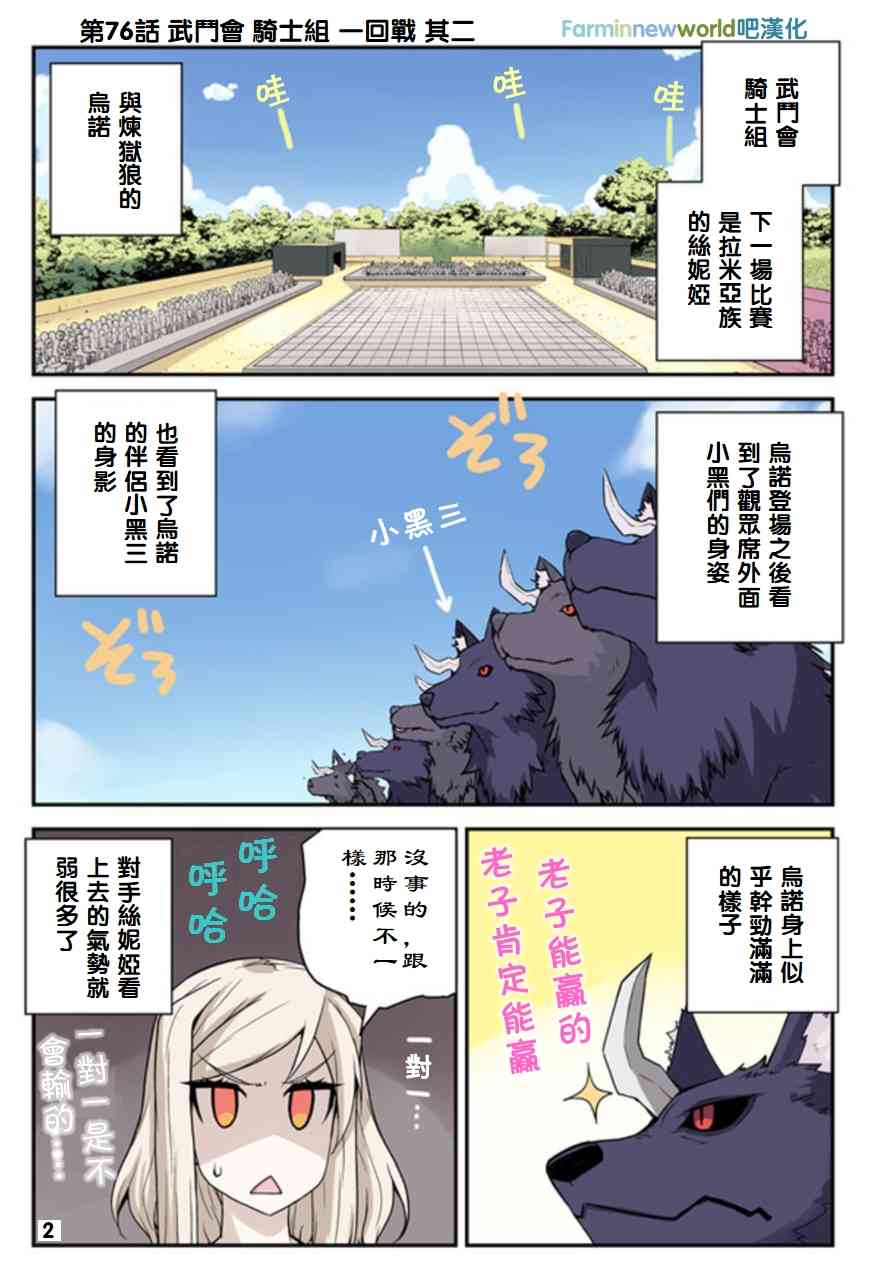 异世界悠闲农家角色介绍漫画,第81话2图
