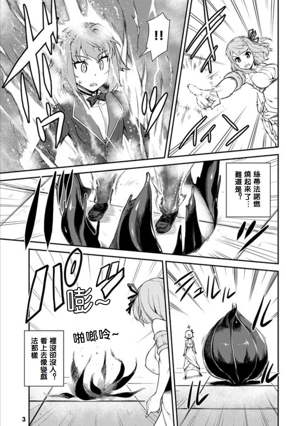 异世界悠闲农家角色介绍漫画,第83话3图