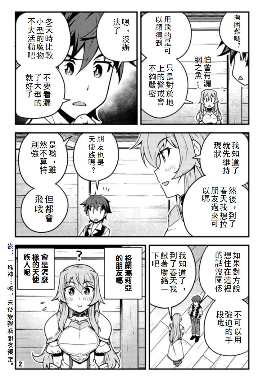 异世界悠闲农家漫画,第107话2图