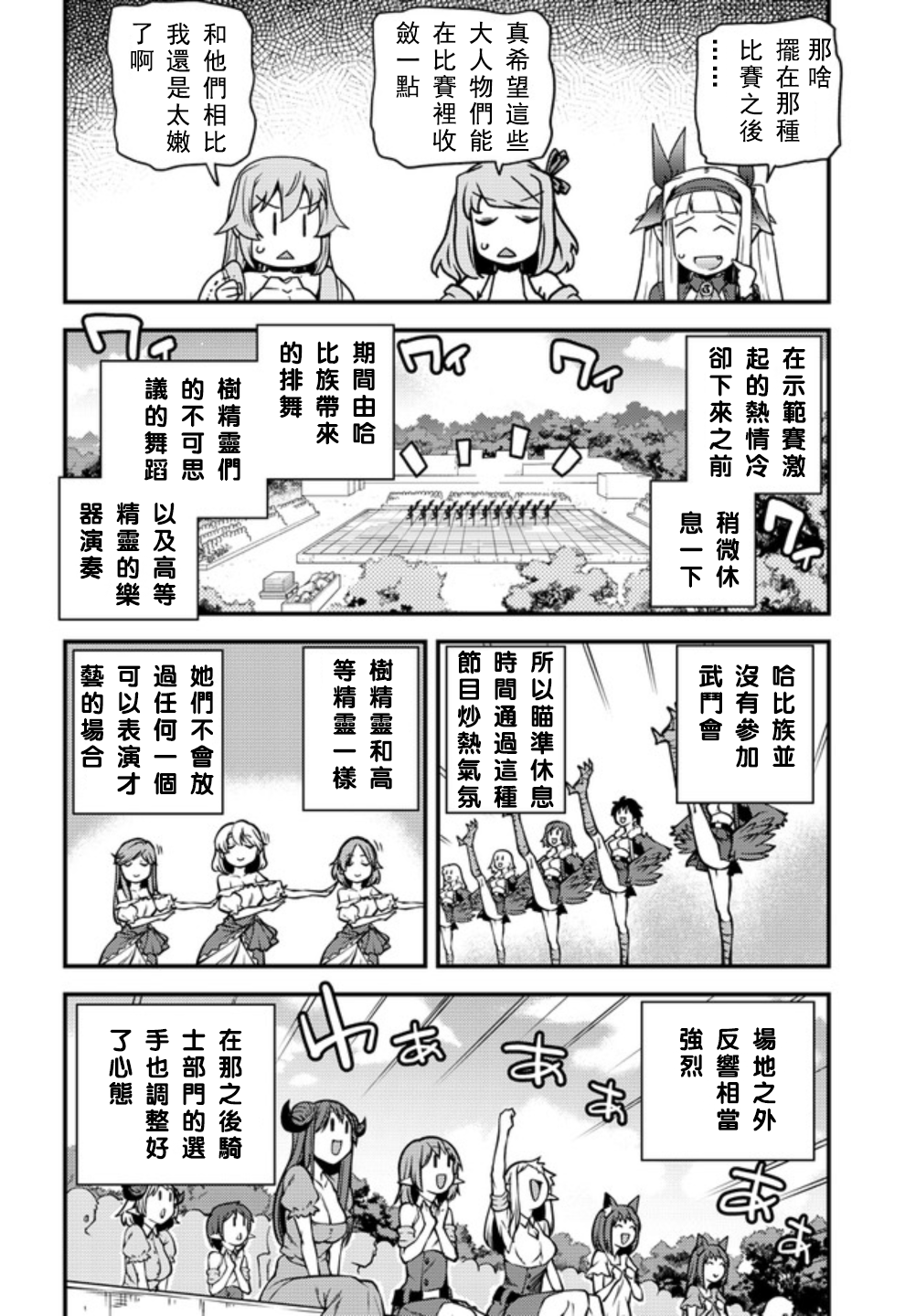 异世界悠闲农家樱花动漫在线观看漫画,第144话3图