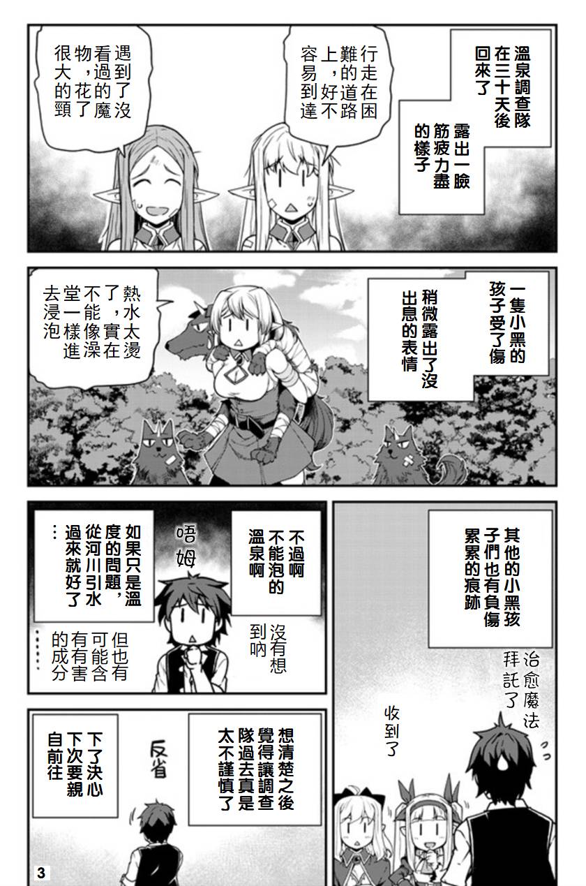 异世界悠闲农家角色介绍漫画,第121话3图