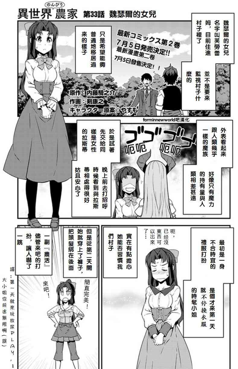 异世界悠闲农家中文版免费观看漫画,第34话1图