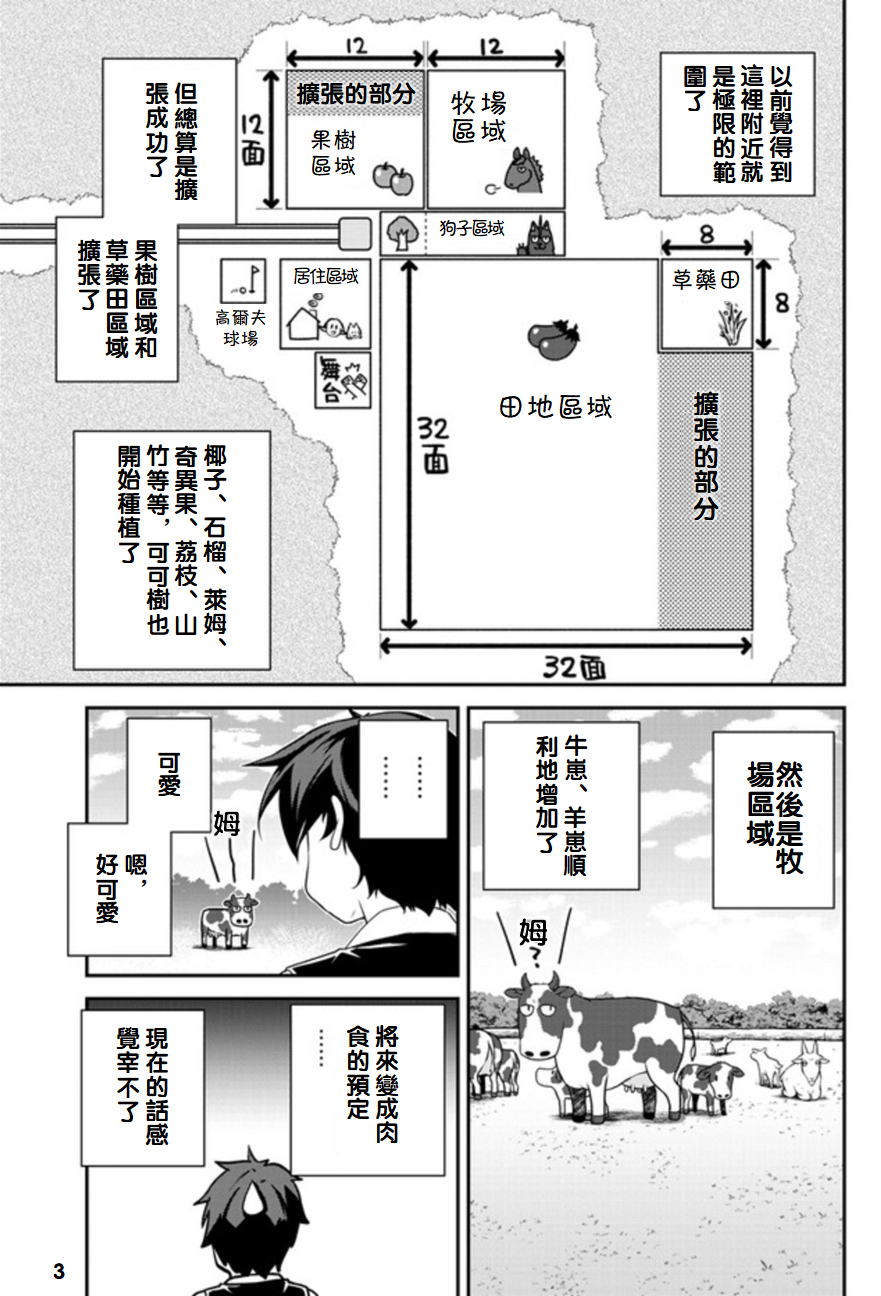 异世界悠闲农家角色介绍漫画,第113话3图
