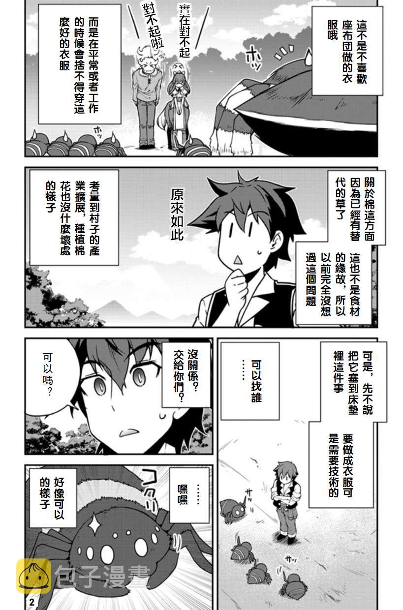 异世界悠闲农家角色介绍漫画,第131话2图