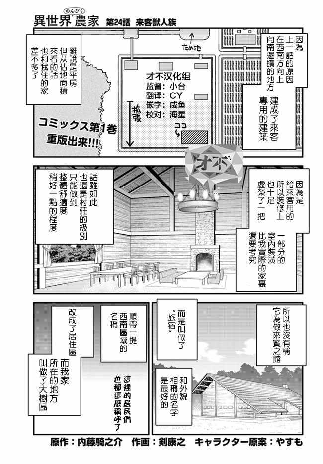 异世界悠闲农家人物介绍漫画,第24话1图