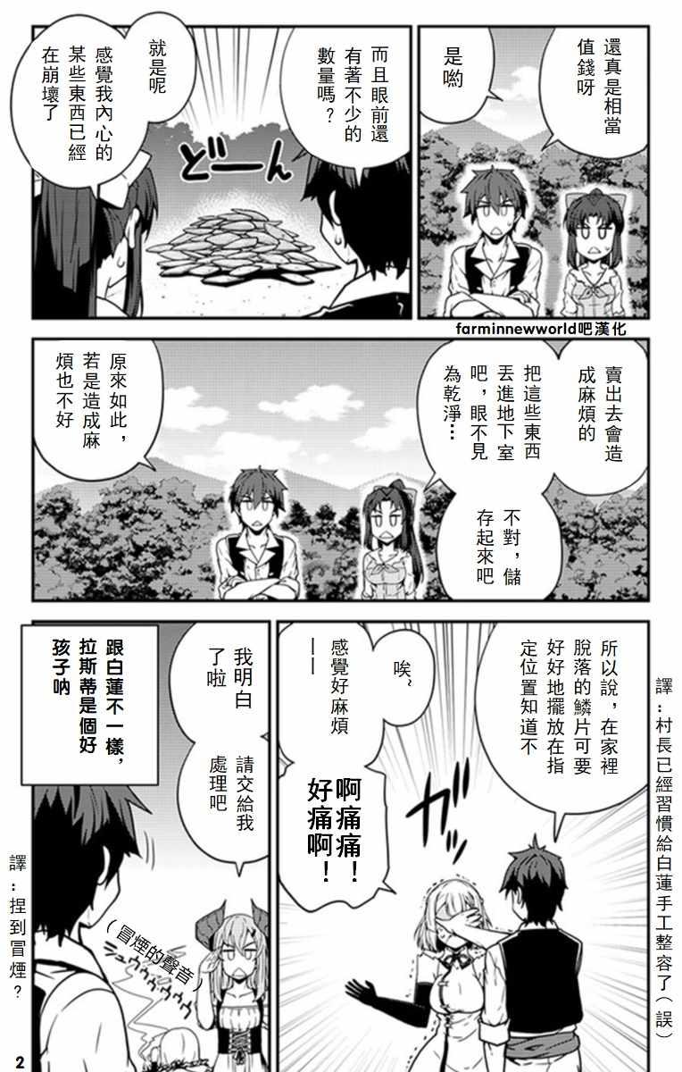 异世界悠闲农家第11集漫画,第45话2图