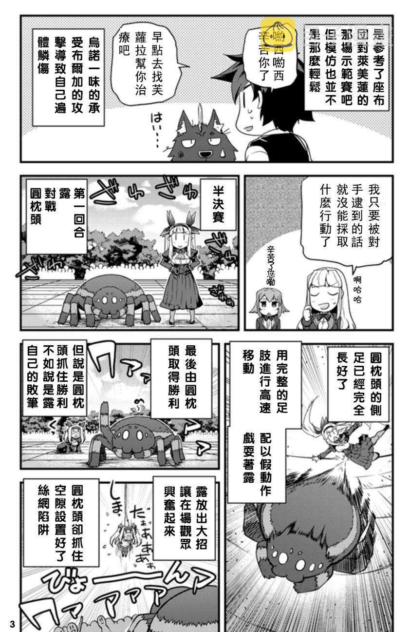 异世界悠闲农家第11集漫画,第145话3图