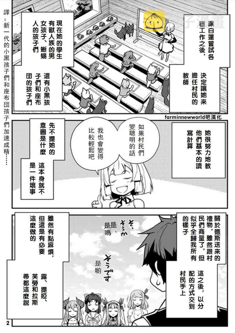 异世界悠闲农家漫画,第49话2图