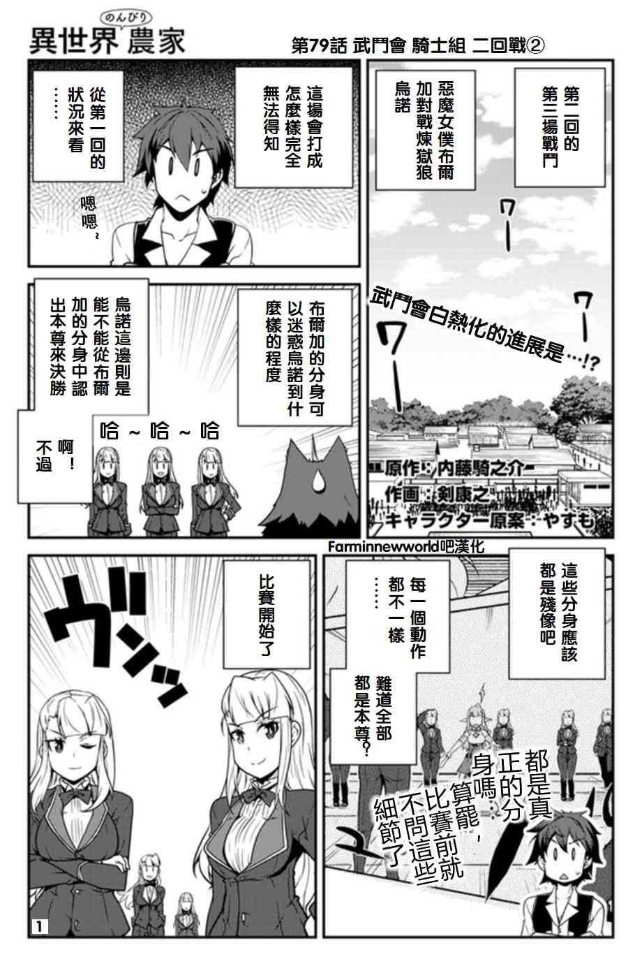 异世界悠闲农家角色介绍漫画,第84话1图