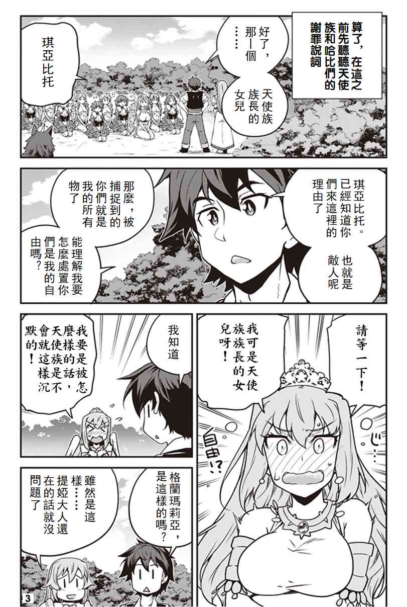 异世界悠闲农家在线观看全集星空影院免费漫画,第128话3图