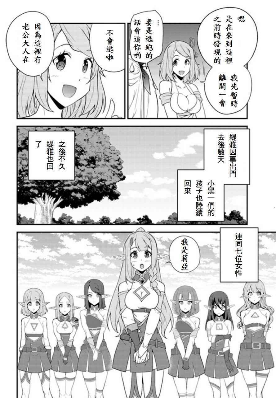 异世界悠闲农家第11集漫画,第12话2图