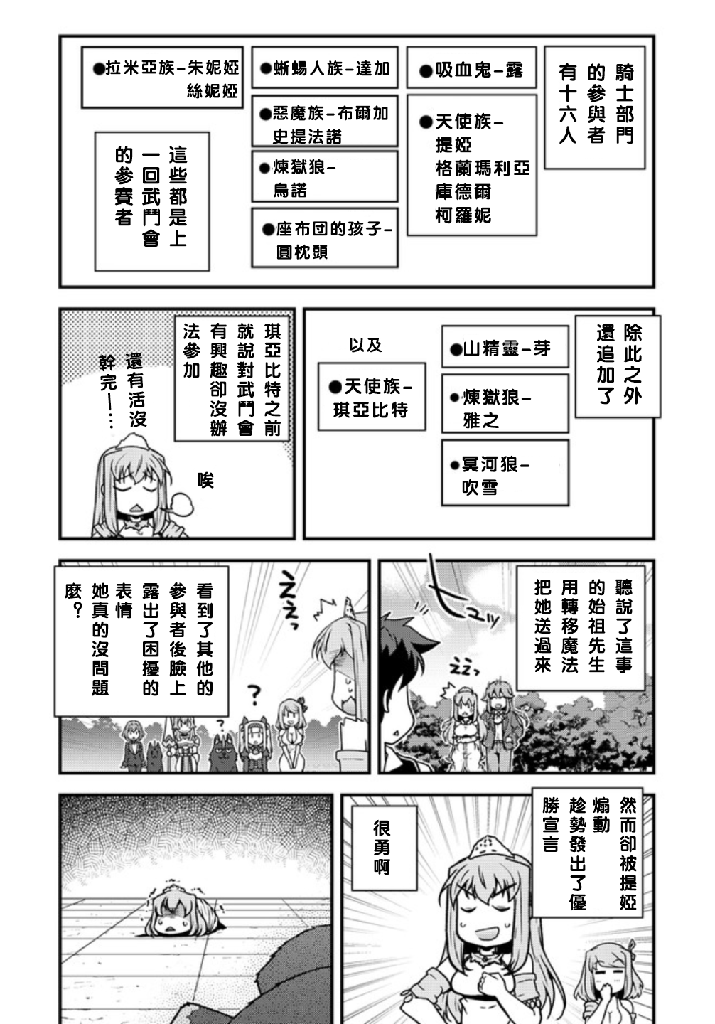 异世界悠闲农家樱花动漫在线观看漫画,第144话4图
