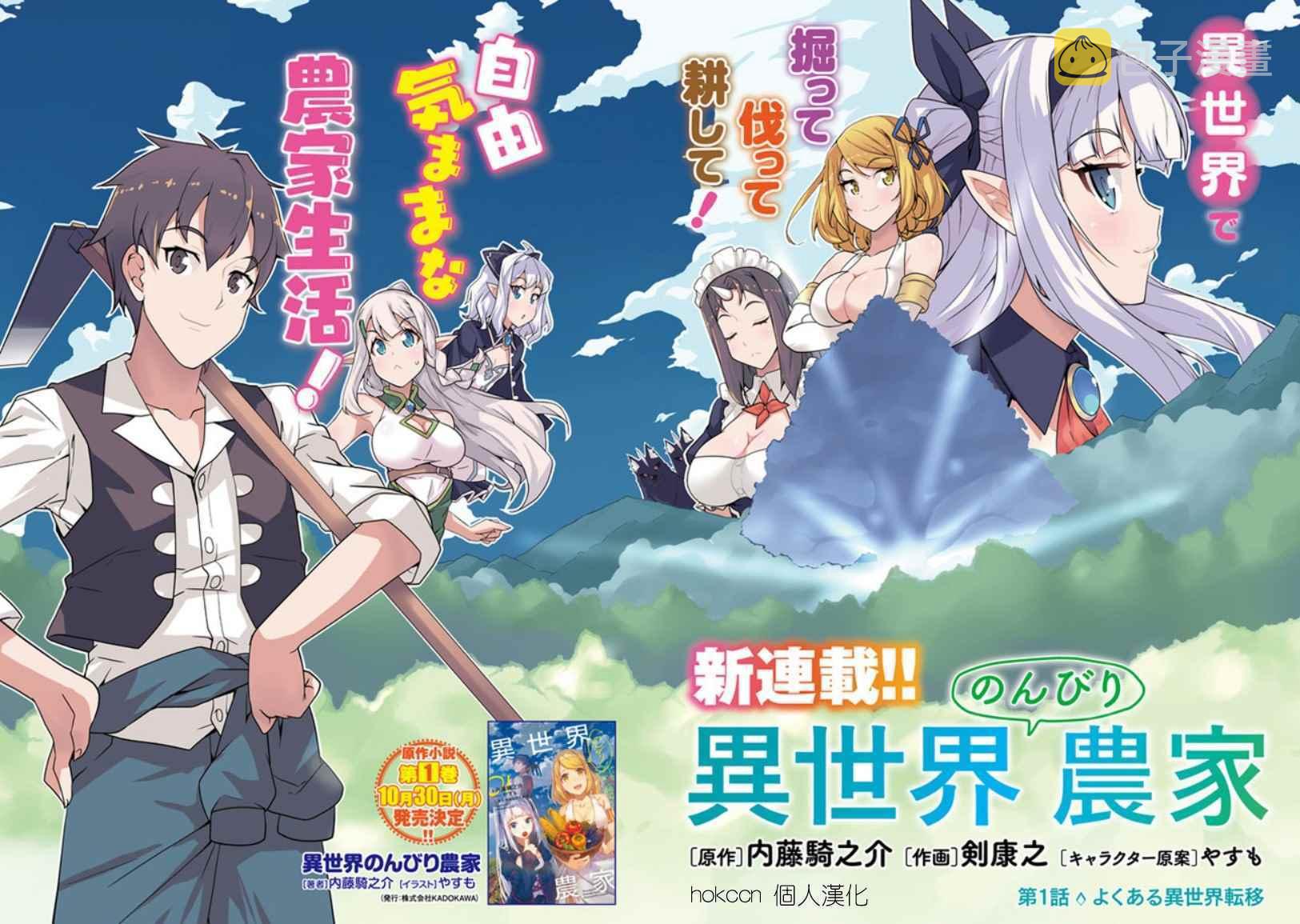 异世界悠闲农家樱花动漫在线免费观看漫画,第1话2图