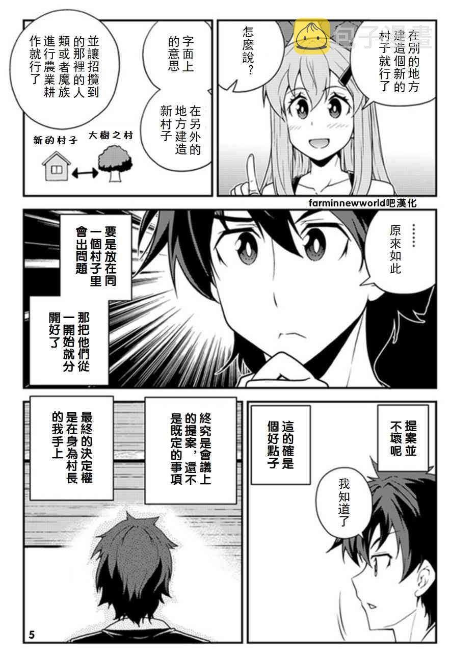 异世界悠闲农家第11集漫画,第61话5图