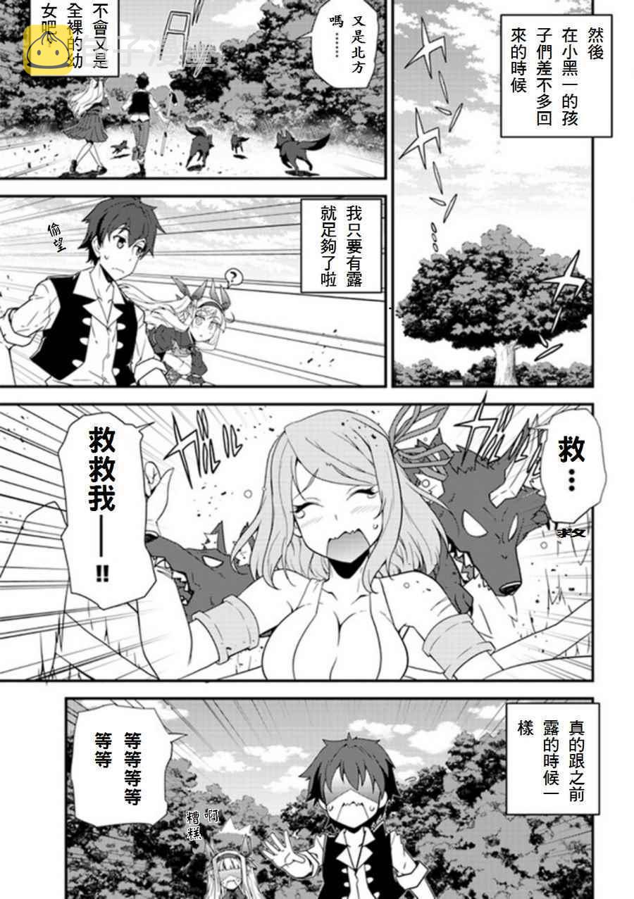 异世界悠闲农家第11集漫画,第11话3图