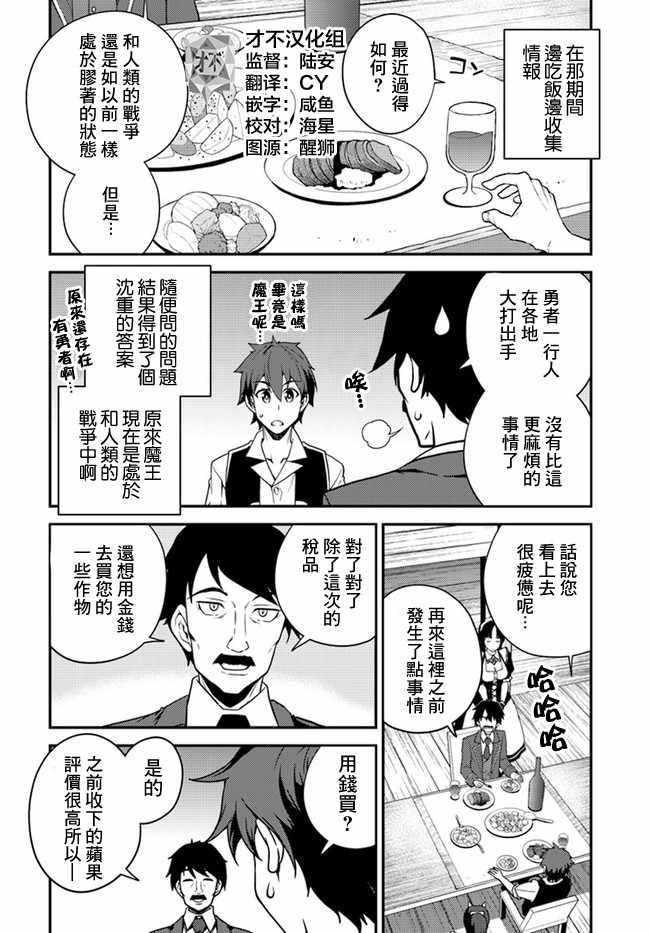 异世界悠闲农家漫画,第27话2图