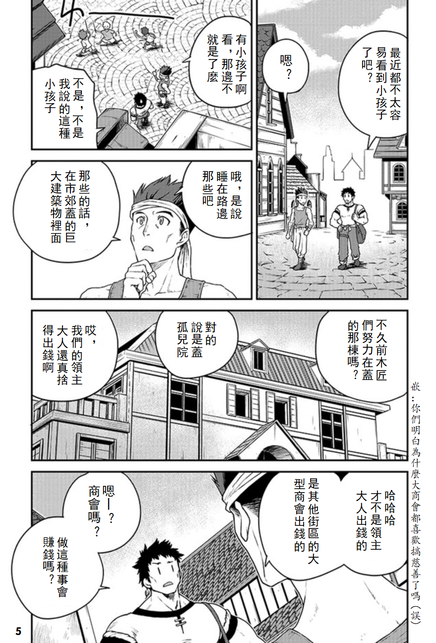 异世界悠闲农家在线观看全集樱花动漫免费漫画,第117话5图