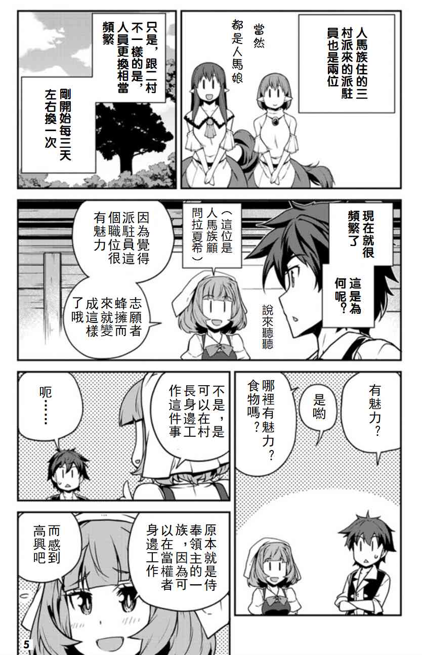异世界悠闲农家动漫漫画,第124话5图