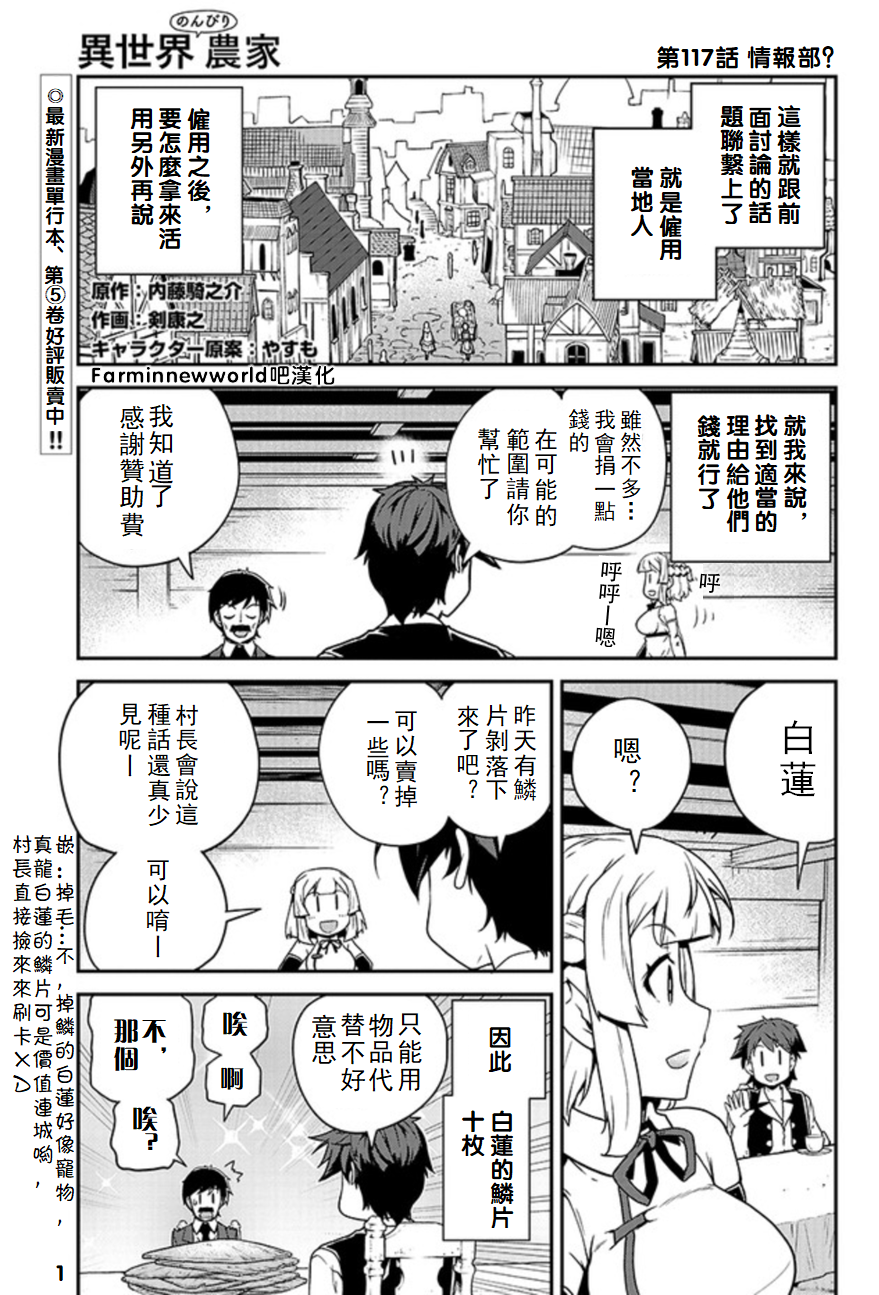 异世界悠闲农家在线观看全集樱花动漫免费漫画,第117话1图