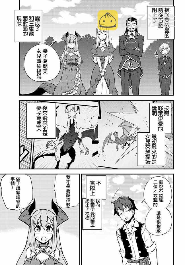 异世界悠闲农家第11集漫画,第31话5图
