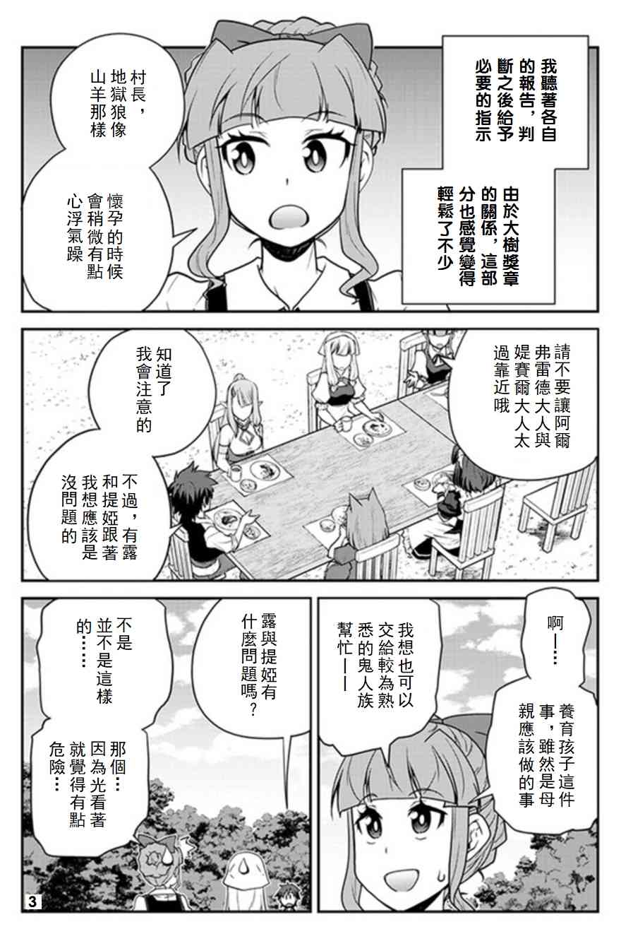 异世界悠闲农家角色介绍漫画,第71话3图