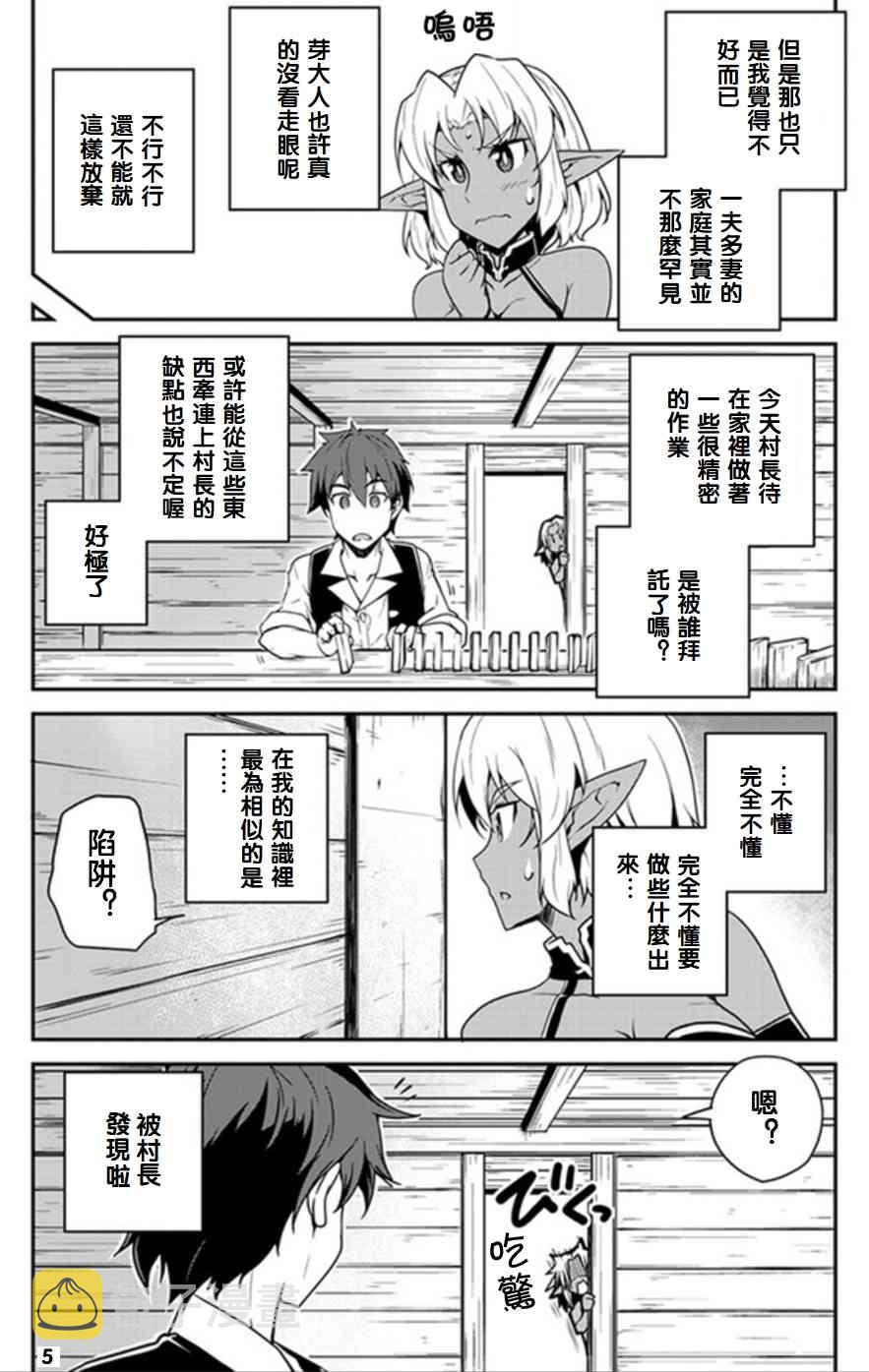 异世界悠闲农家在线观看全集樱花动漫免费漫画,第69话5图