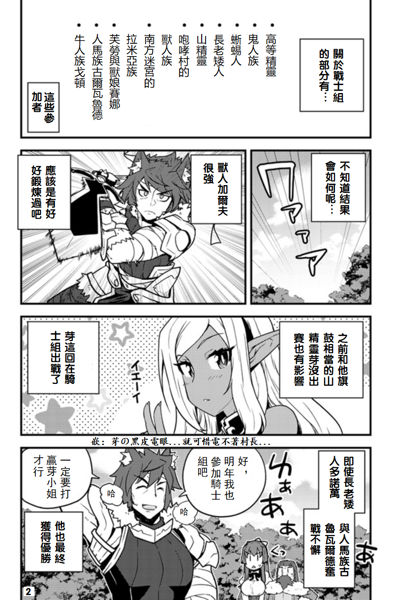 异世界悠闲农家在哪个app上能看漫画,第143话2图