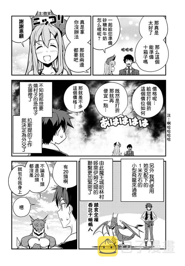 异世界悠闲农家樱花动漫在线观看漫画,第32话4图
