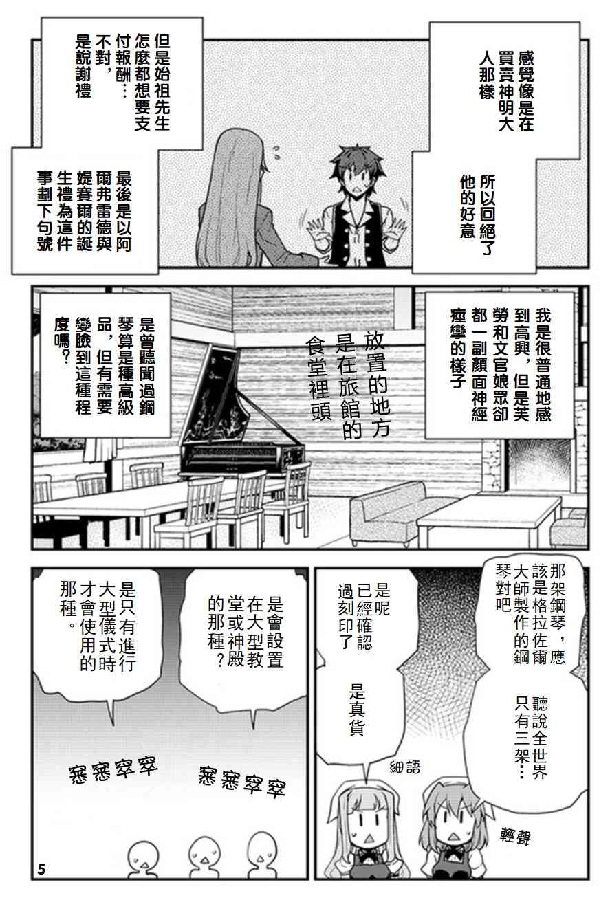 异世界悠闲农家笔趣阁漫画,第66话5图