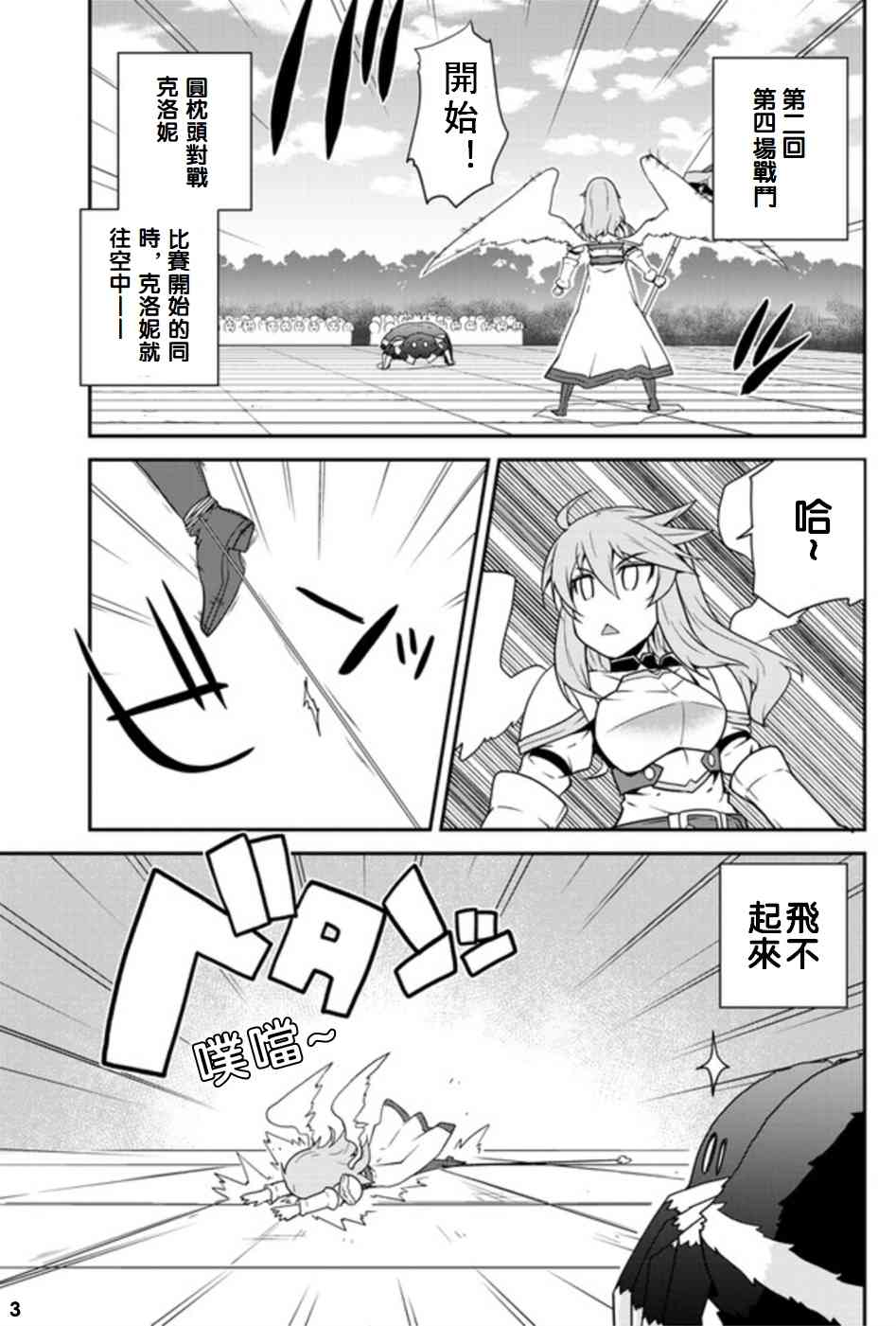 异世界悠闲农家角色介绍漫画,第84话3图