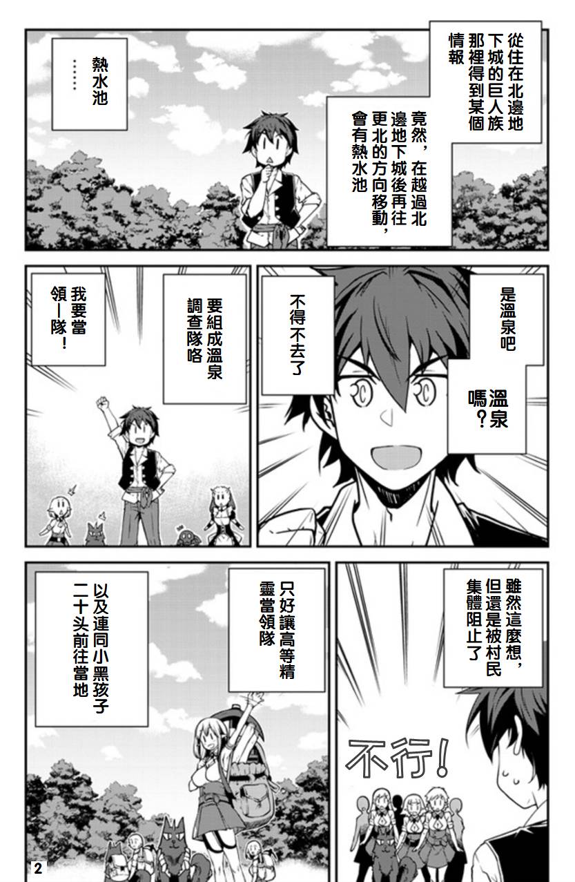 异世界悠闲农家角色介绍漫画,第121话2图