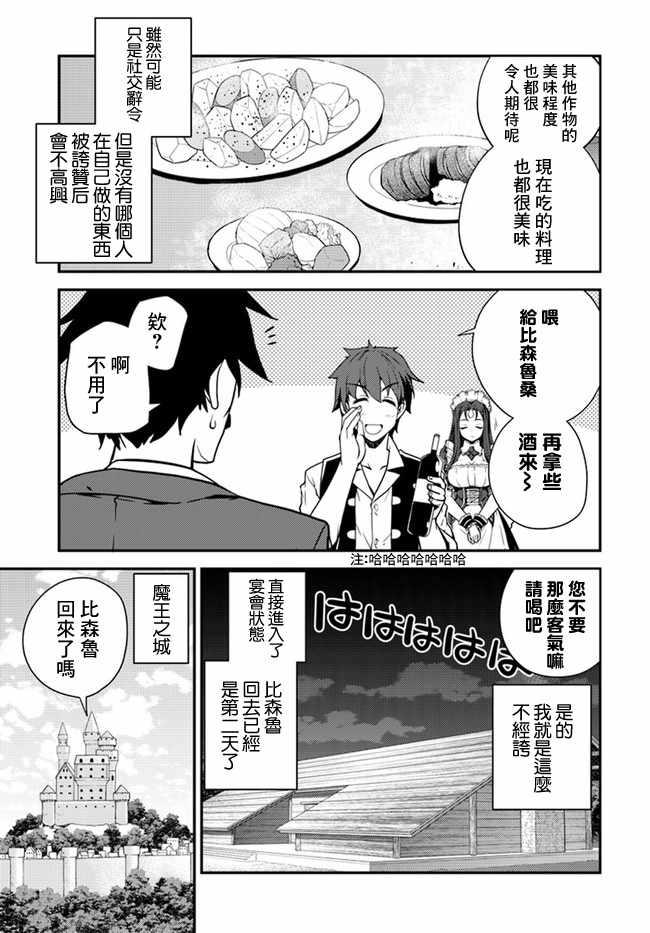异世界悠闲农家漫画,第27话3图