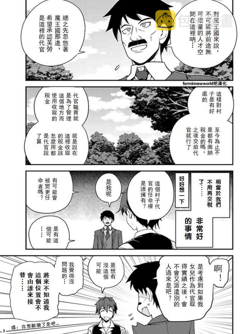 异世界悠闲农家原版漫画,第37话3图