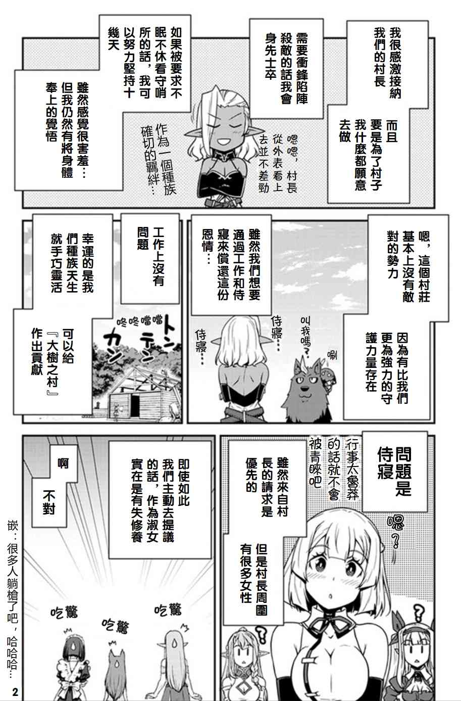 异世界悠闲农家漫画,第72话2图