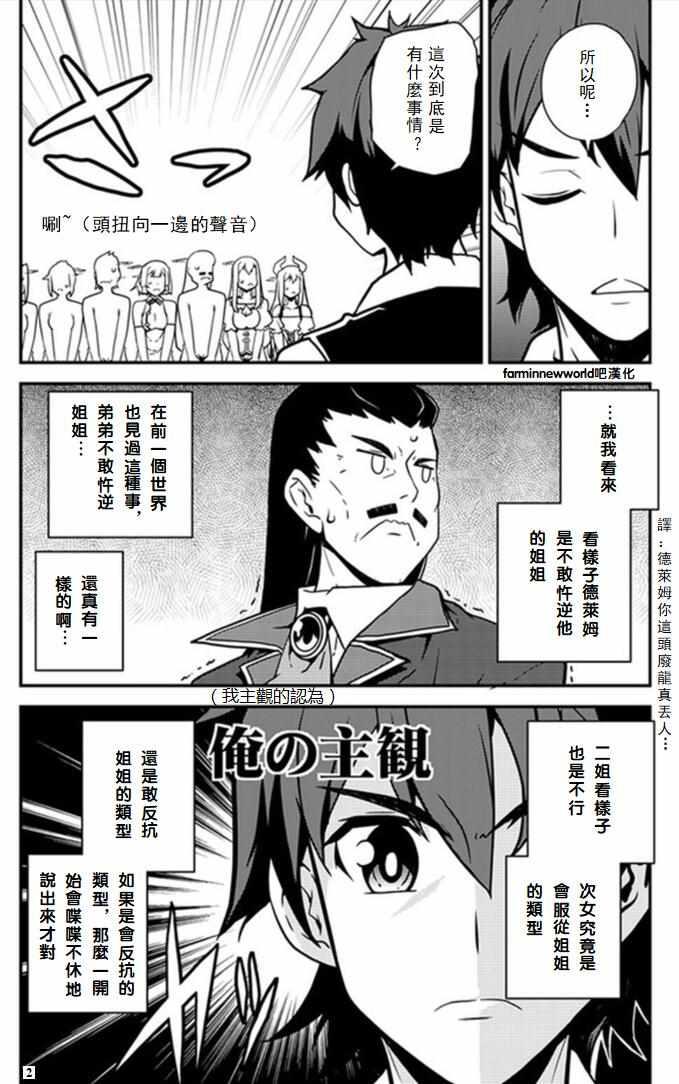 异世界悠闲农家在线观看全集樱花动漫免费漫画,第39话2图