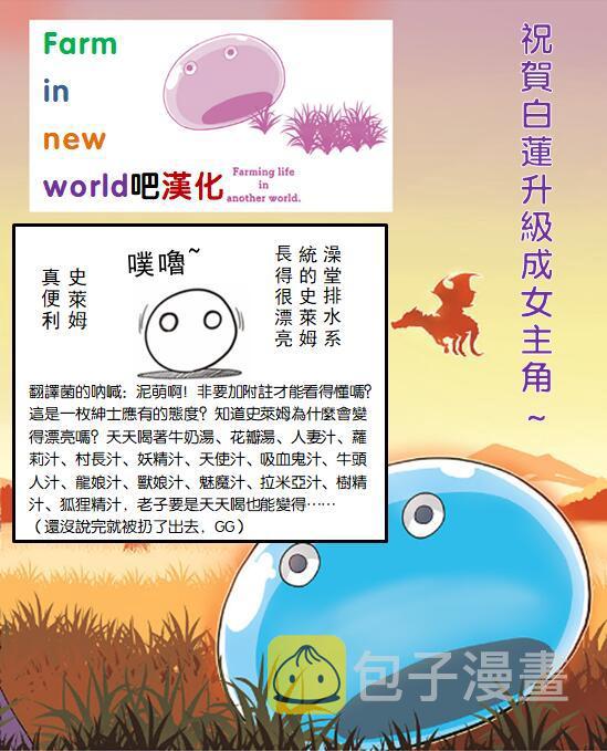 异世界悠闲农家角色介绍漫画,第43话5图
