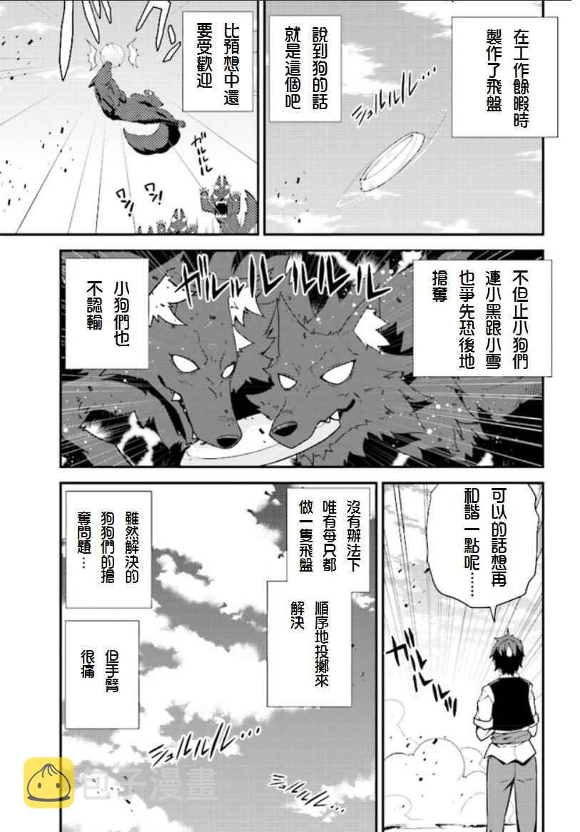 异世界悠闲农家角色介绍漫画,第5话3图