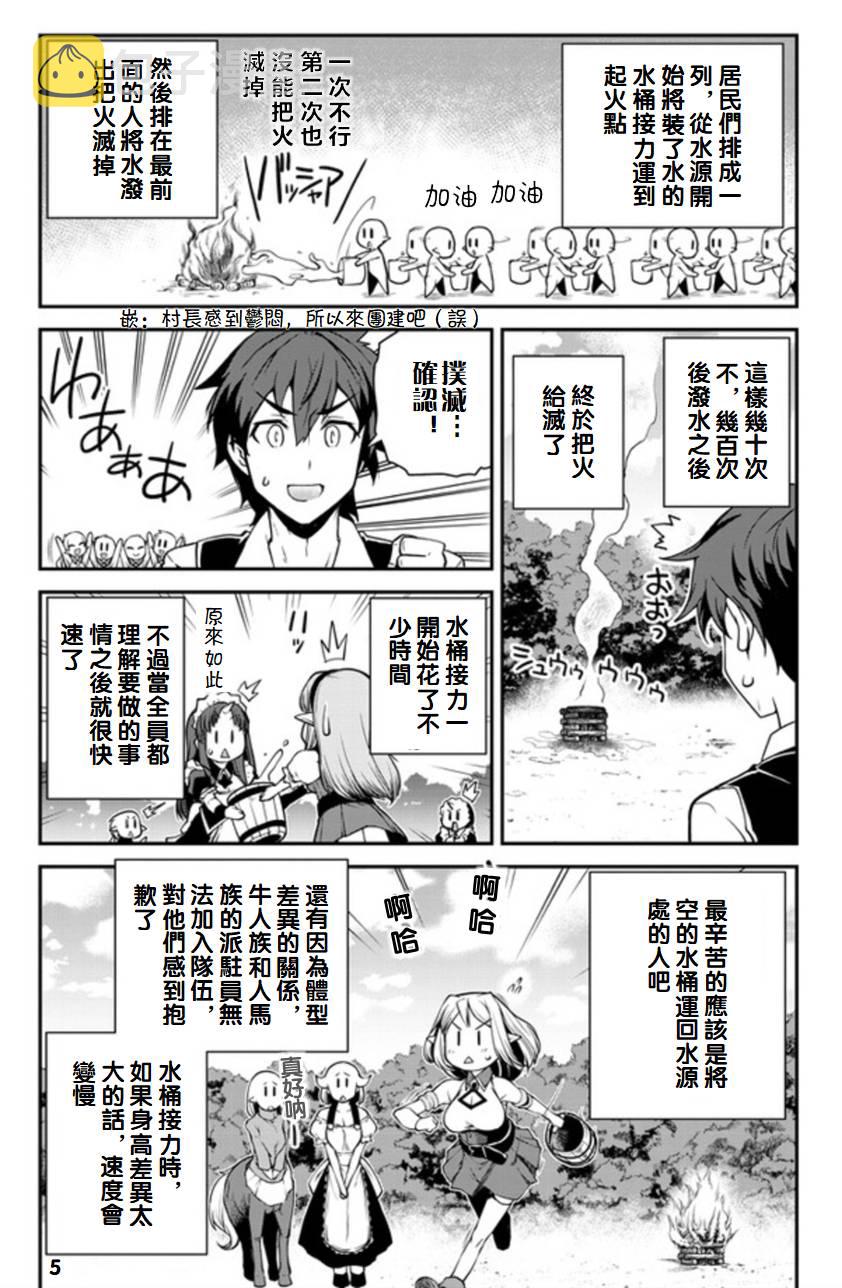 异世界悠闲农家角色介绍漫画,第121话5图