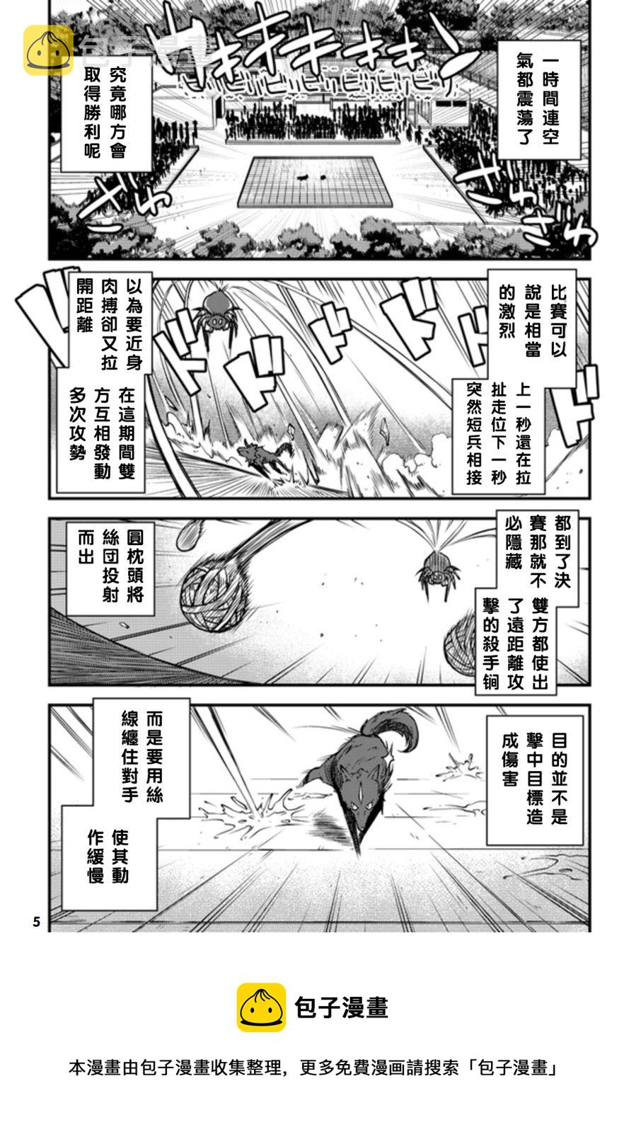异世界悠闲农家第11集漫画,第145话5图