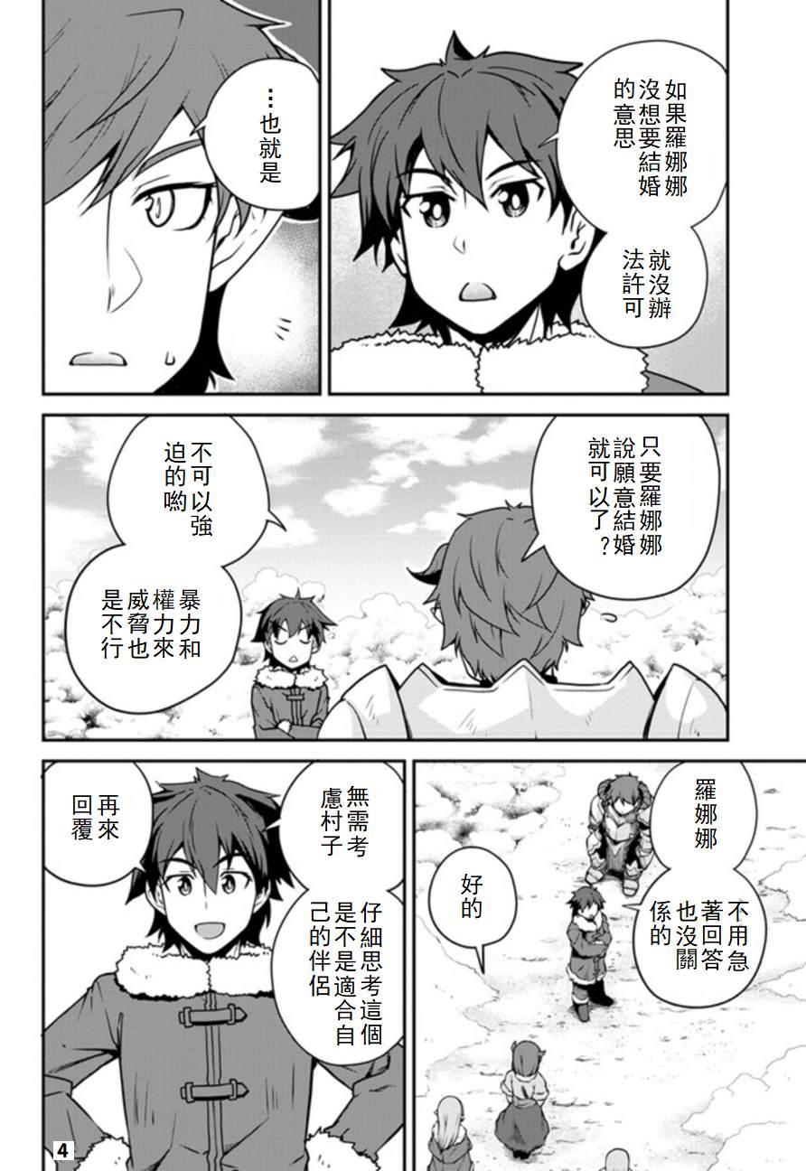 异世界悠闲农家在线观看全集樱花动漫免费漫画,第106话4图