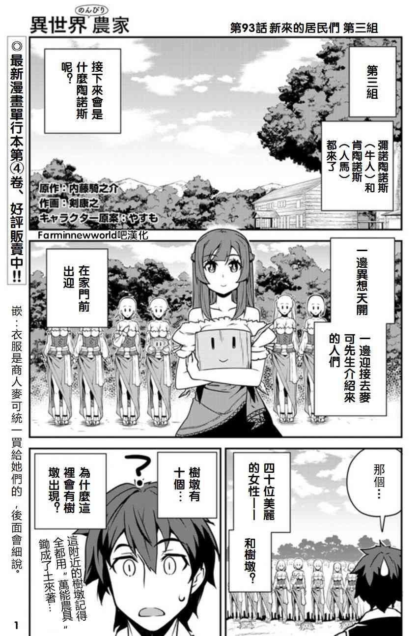 异世界悠闲农家第11集漫画,漫画附录31图
