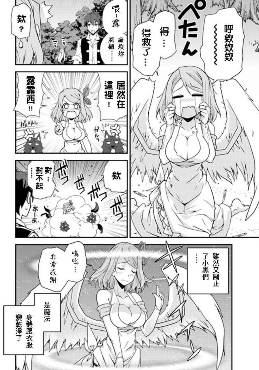 异世界悠闲农家第11集漫画,第11话4图
