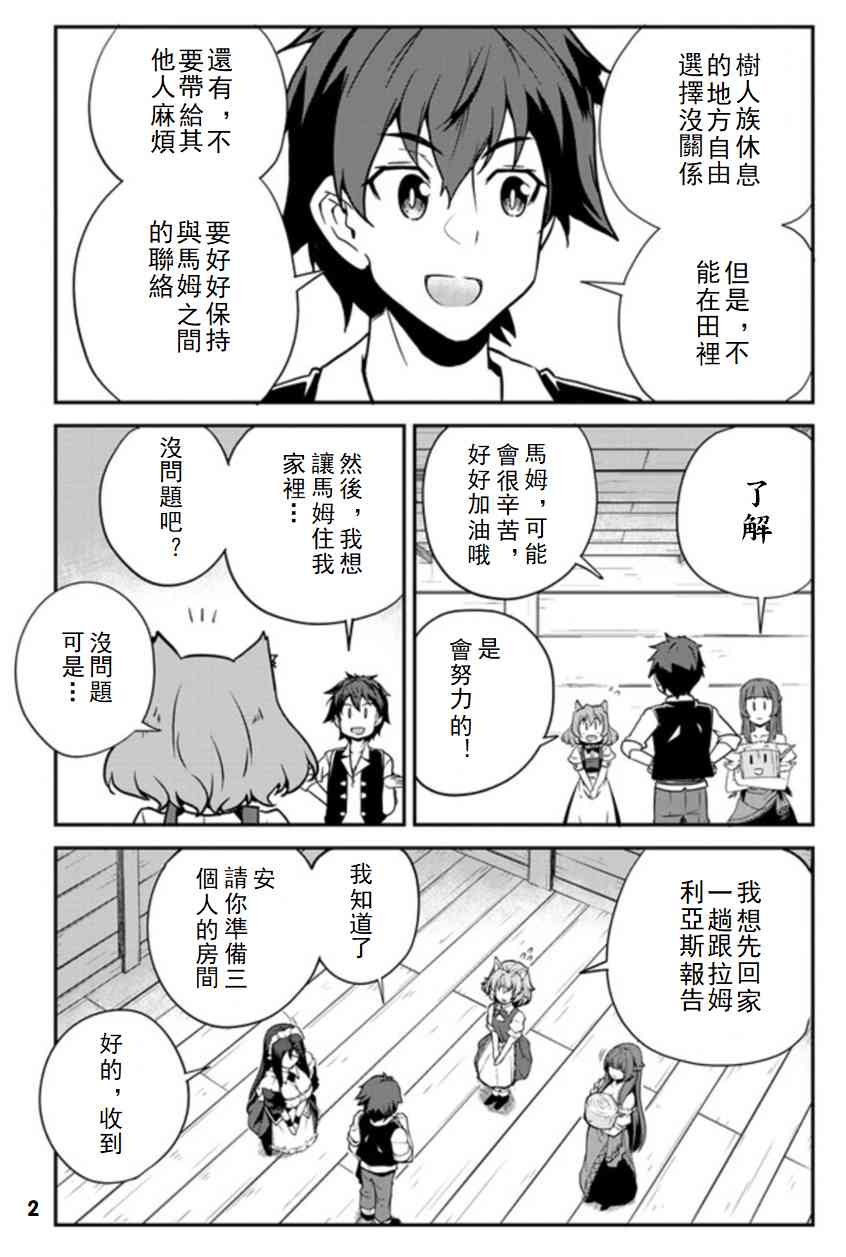异世界悠闲农家第11集漫画,第98话2图