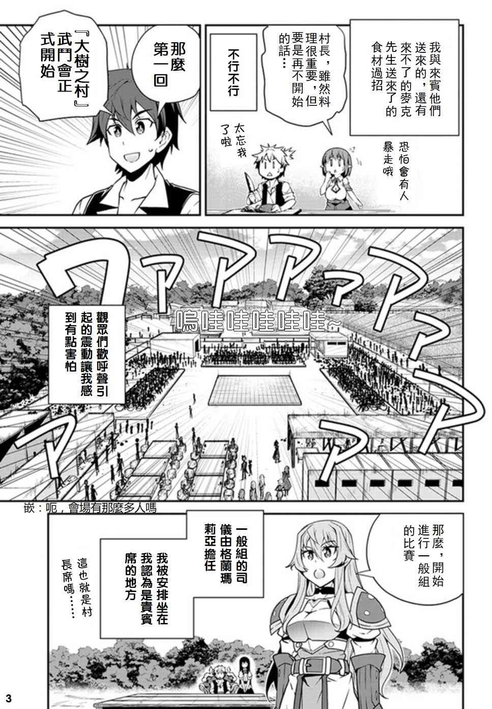 异世界悠闲农家漫画,第74话3图