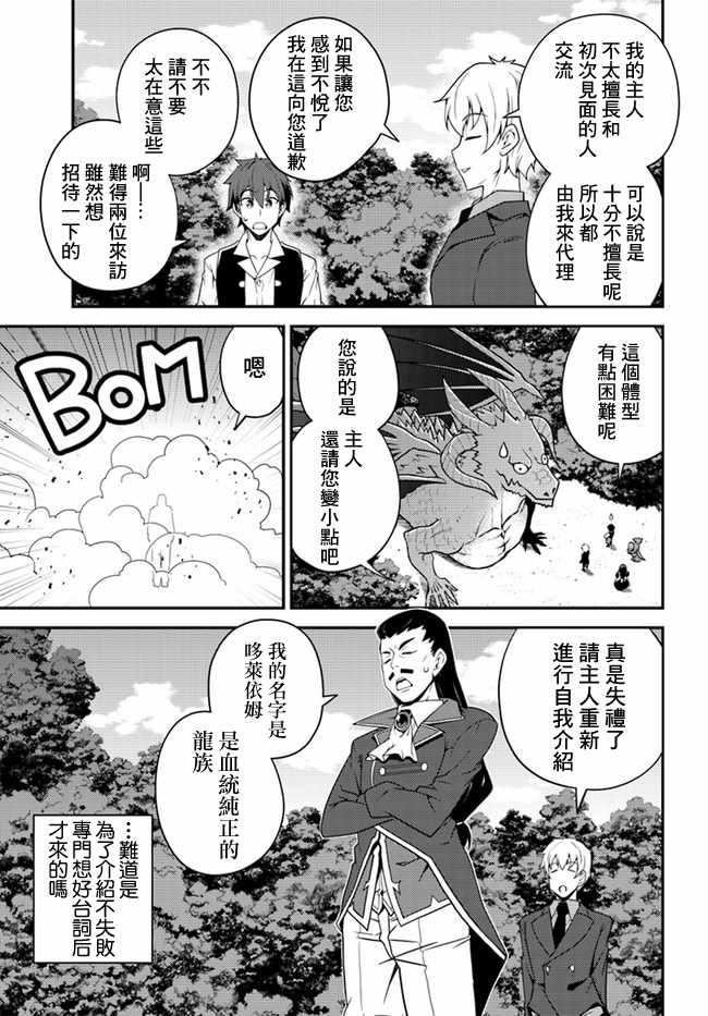 异世界悠闲农家在线观看全集樱花动漫免费漫画,第23话3图