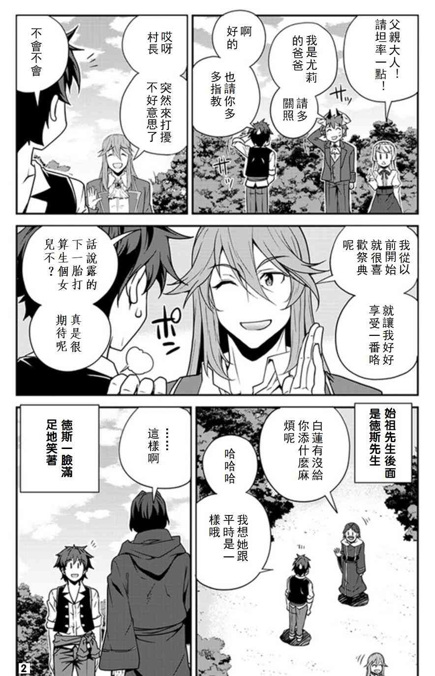 异世界悠闲农家漫画,第74话2图
