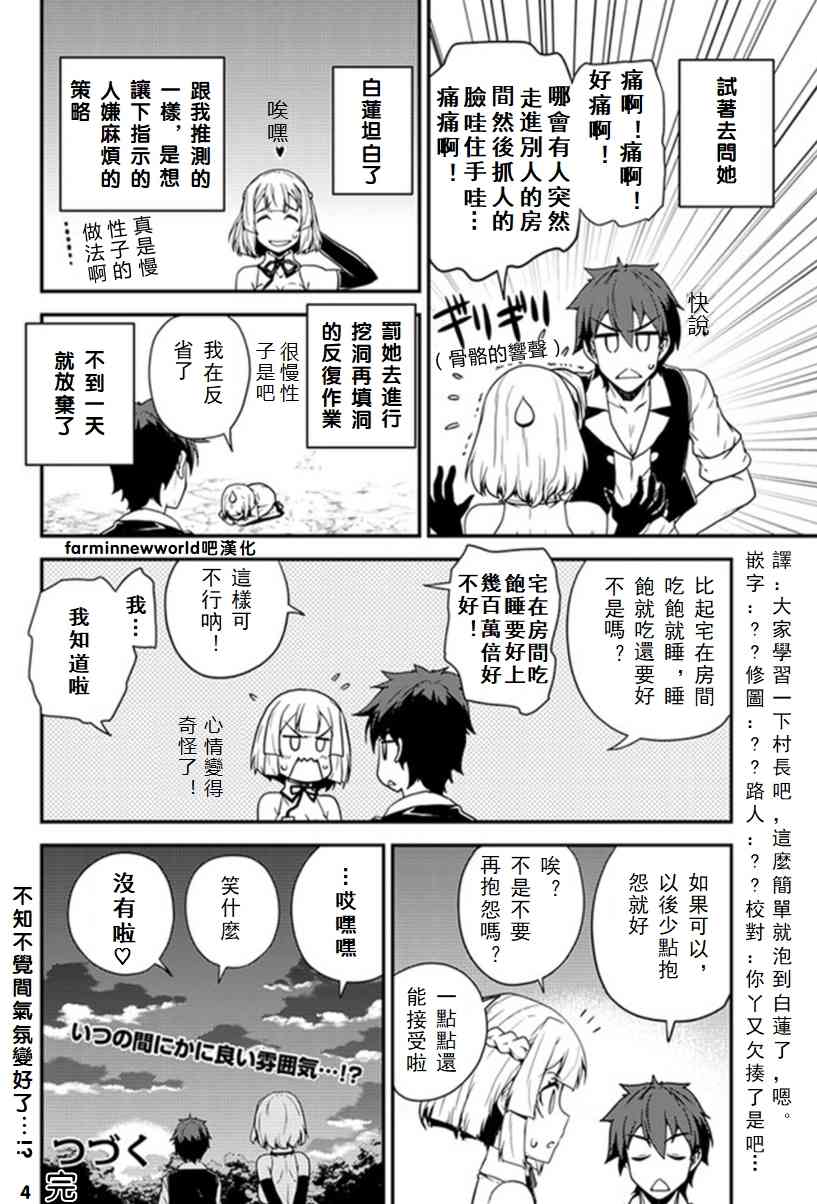 异世界悠闲农家樱花动漫在线观看漫画,第48话4图