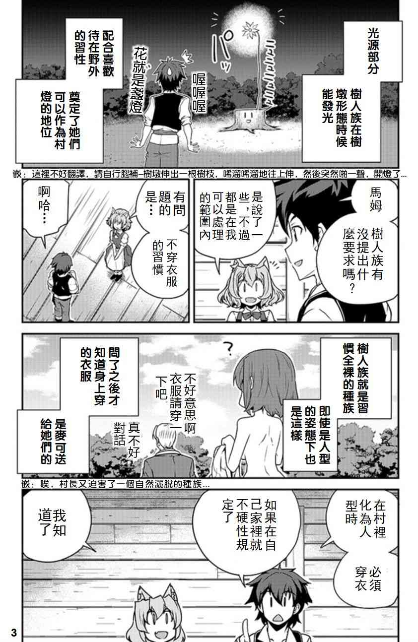 异世界悠闲农家樱花动漫在线观看漫画,第102话3图